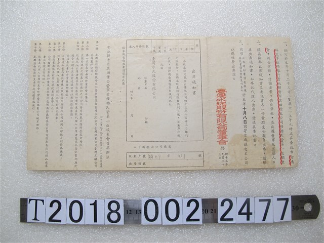 陳阿坤臺灣水泥股份有限公司股東會出席通知單 (共2張)