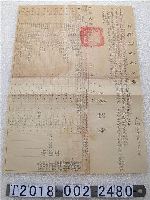 南投縣政府改選各級耕地租佃委員公告 (共1張)