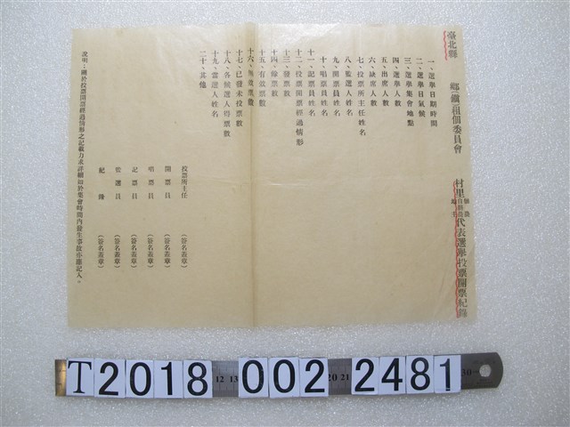 臺北縣村里佃農與自耕農與地主代表選舉投票開票記錄 (共1張)