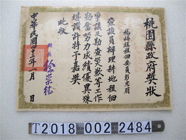 彭忠朋辦理土地爭議工作優異獎狀 (共1張)