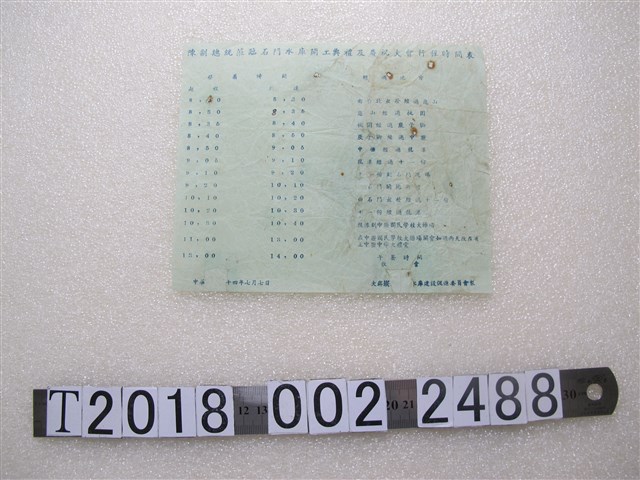 陳副總統蒞臨石門水庫開工典禮及慶祝大會行程時間表 (共1張)