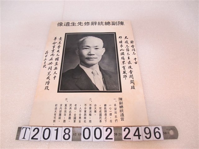 陳副總統陳誠遺像與遺言 (共1張)
