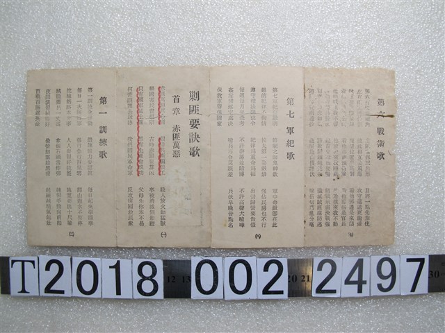 剿匪要訣歌歌本 (共2張)