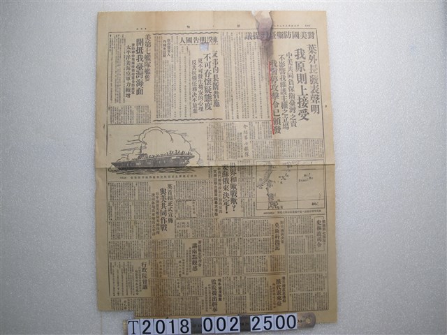 《臺灣新生報》民國三十九年六月二十九日版「對美國防衛臺灣提議」 (共2張)