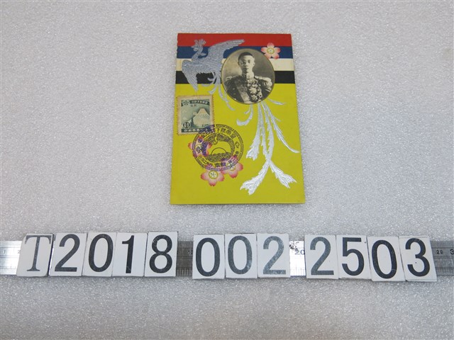 滿州國溥儀皇帝陛下訪日紀念明信片 (共1張)