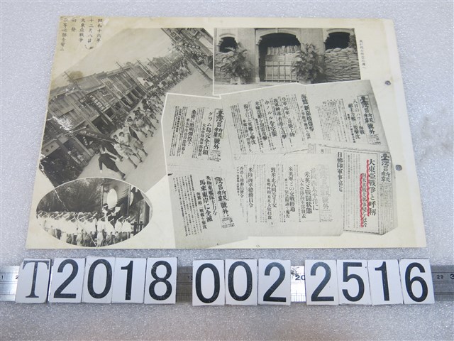 大東亞戰爭戰時體制下的臺灣介紹資料 (共1張)