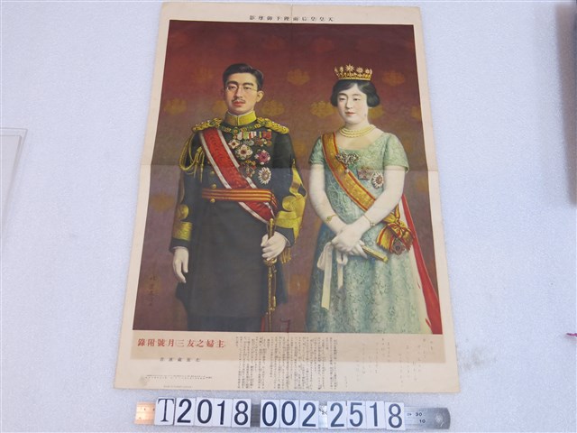 主婦之友社發行北蓮藏謹畫《天皇皇后兩陛下御尊影》 (共1張)
