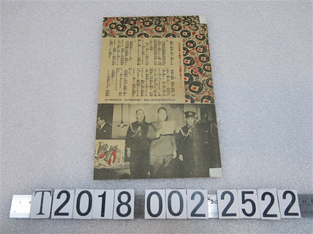 日本向美英宣戰太平洋戰爭相關報導資料 (共2張)