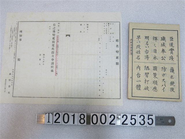改姓名參考書與姓名變更申請書 (共1張)