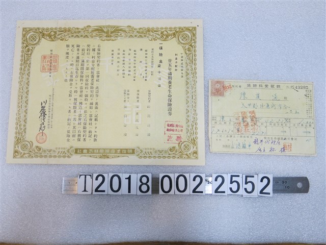 明治生命保險株式會社廿五年滿期養老生命保險證券與保險金受取證 (共1張)