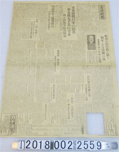 臺灣新聞社發行《臺灣新聞》昭和十八年十二月九日刊東條英機大東亞戰爭相關報導 (共1張)