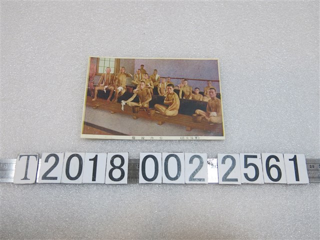 營內浴場軍隊生活明信片 (共1張)