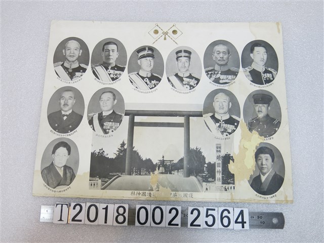 靖國神社與重要官員圖片宣傳 (共1張)