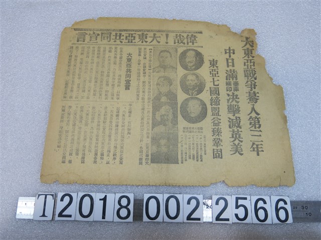 大東亞共同宣言傳單 (共2張)