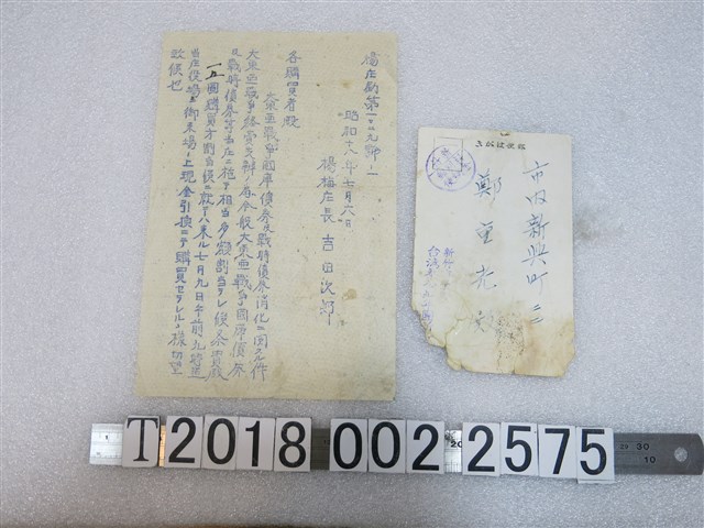 催繳鼓勵購買戰時債券書信明信片 (共1張)