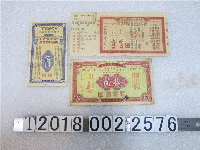 中華民國節約建國儲蓄券與有獎儲蓄券 (共1張)