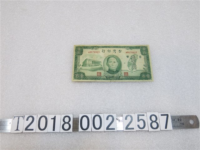 中華民國三十六年印臺灣銀行臺幣壹佰圓紙鈔 (共2張)