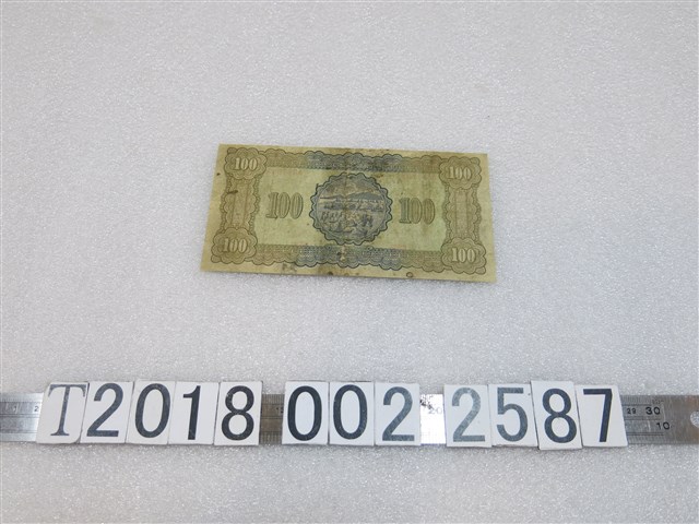 中華民國三十六年印臺灣銀行臺幣壹佰圓紙鈔 (共2張)