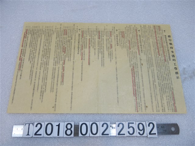 推行戰時生活反攻復國工作指示 (共1張)