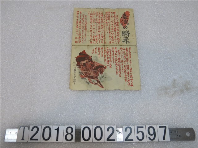 論「臺灣之將來」開羅宣言文宣 (共2張)