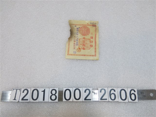 北斗製冰公司冰優待券 (共1張)