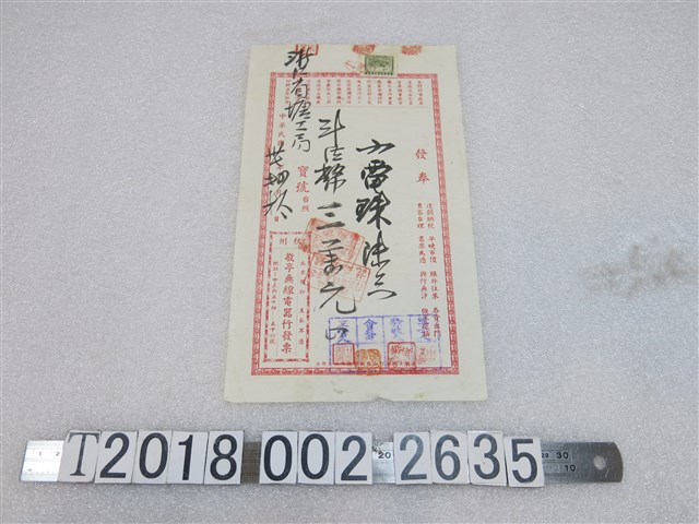 敬亭無線電器行發票 (共1張)