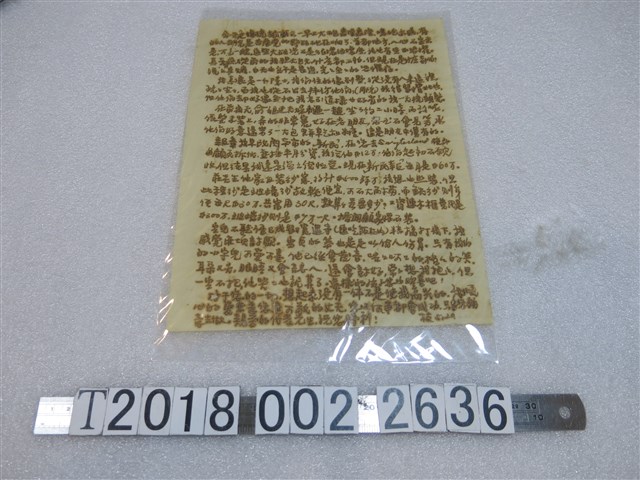 總統就職手稿雜記 (共1張)