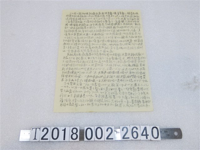 物價相關手稿雜記 (共1張)