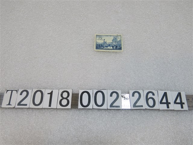 中國人民解放軍建軍三十周年郵票 (共1張)