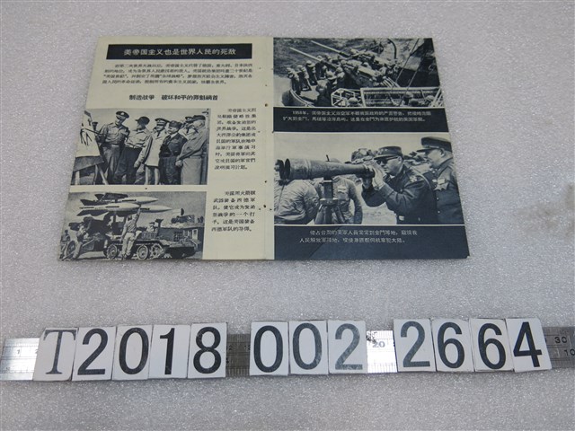 「美帝國主義也是人民的死敵」標題書殘頁 (共2張)