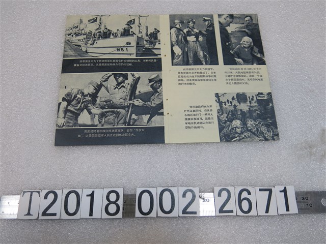 「霸佔我國臺灣製造兩個中國」標題書籍殘頁 (共2張)