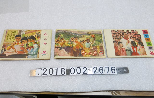 福建人民出版社《紅小兵》畫報 (共1張)