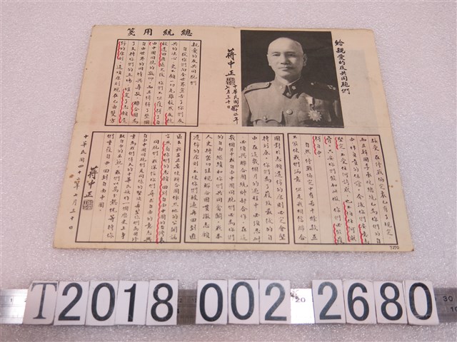 蔣中正總統予反共同胞們書信 (共1張)