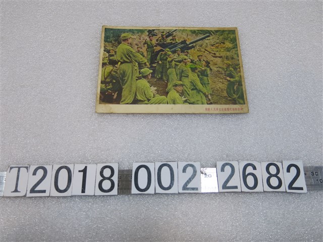 中國人民赴朝慰問團贈朝鮮人民軍在前線慶祝朝鮮停戰明信片 (共1張)