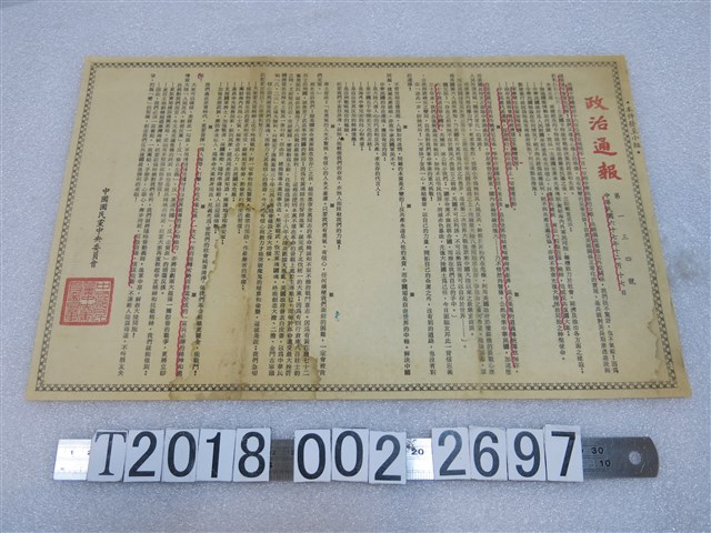 中國國民黨中央委員會第一三四號政治通報 (共1張)