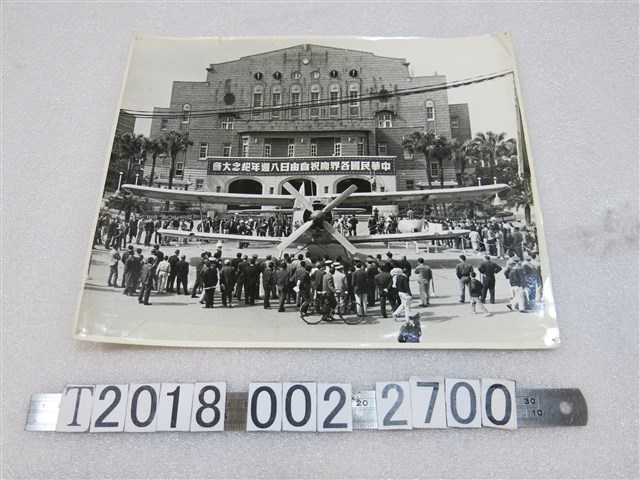 中華民國各界慶祝自由日八週年紀念大會照片 (共1張)