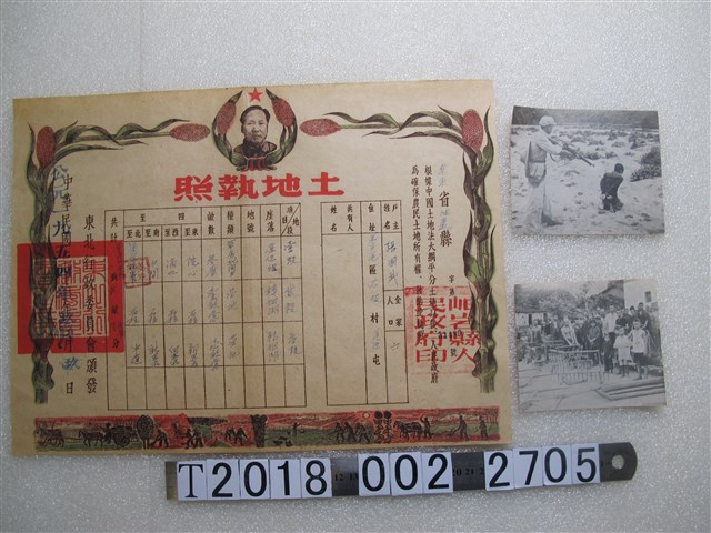 張國武中共據中國土地法大綱核發之土地執照及相關照片 (共1張)