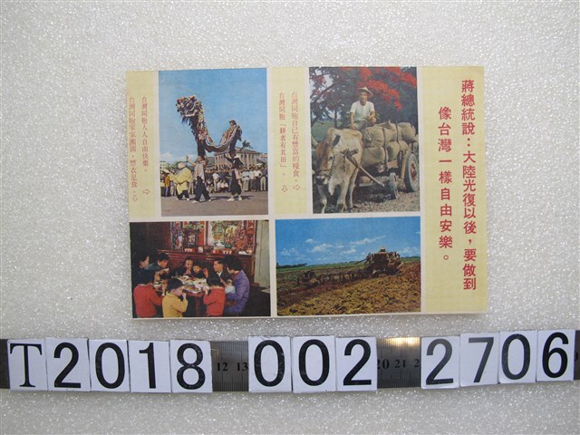 中國大陸災胞救濟總會印製宣傳耕者有其田政策文宣 (共2張)