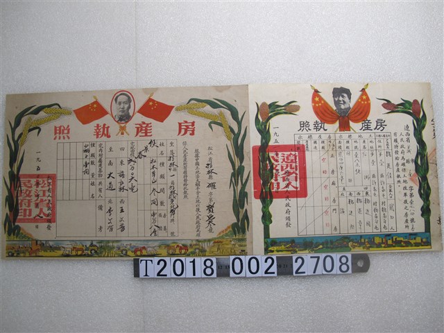 遼西省與松江省人民政府頒發房產執照 (共1張)