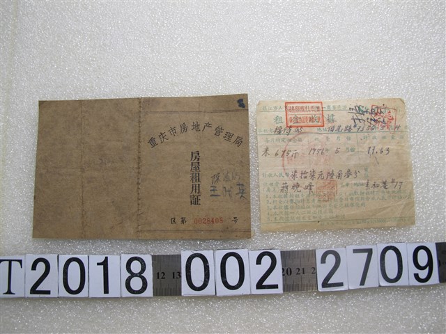 重慶市房地產管理局房屋租用證及房屋租金收據 (共2張)
