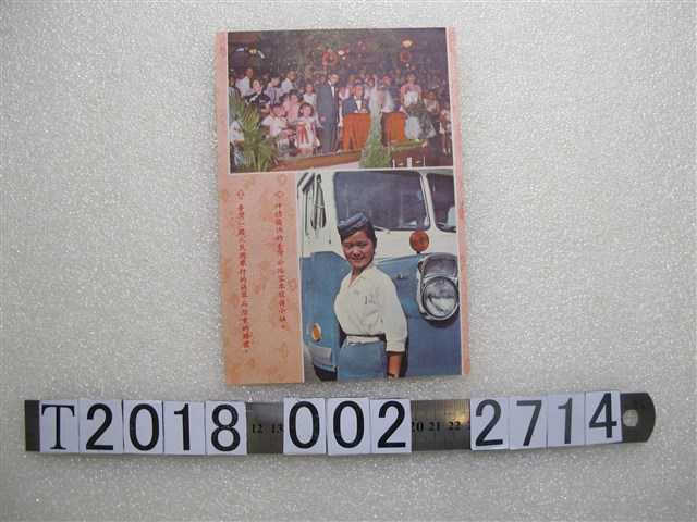 光復大陸政治行動綱領婚姻自主傳單 (共2張)
