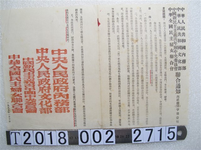 中國宣傳婚姻法通知文件 (共1張)