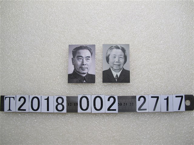 鄧穎超周恩來夫婦證件照 (共1張)