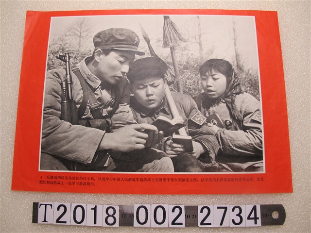 紅小兵學習毛澤東思想照 (共1張)