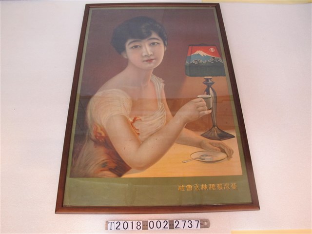 臺灣製糖株式會社廣告海報 (共2張)