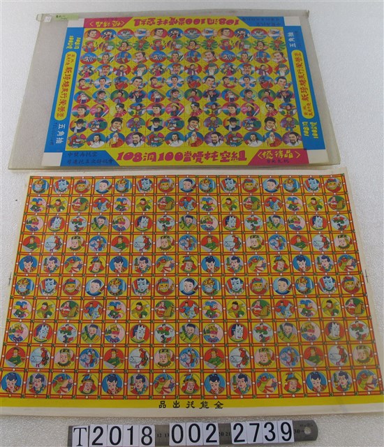 諸葛四郎及漫畫人物戳戳樂抽獎遊戲 (共1張)