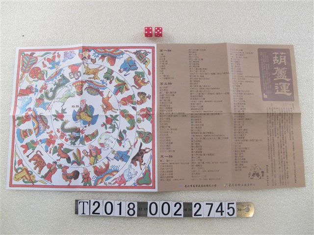 臺北市萬華區老松國民小學出品葫蘆運遊戲 (共1張)