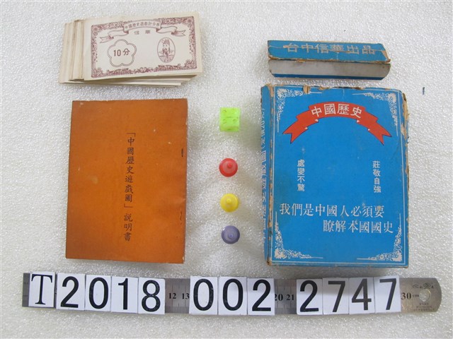 臺中信華出品中國歷史遊戲圖 (共1張)