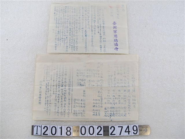 臺灣軍用鳩協會文件 (共1張)