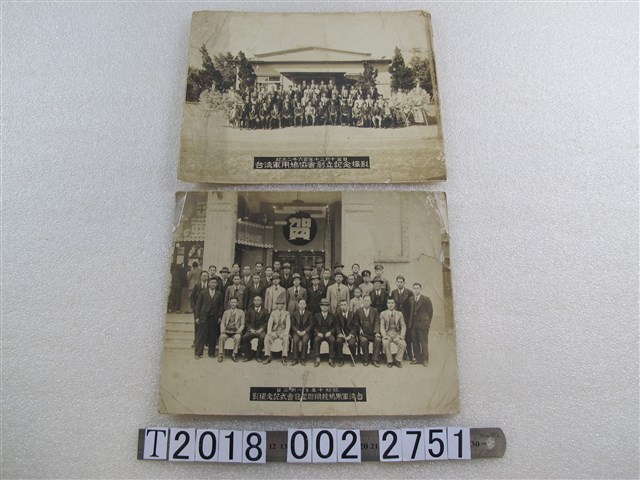 臺灣軍用鳩協會創立紀念合影與臺灣軍用鳩競翔聯盟發會式紀念合影 (共1張)